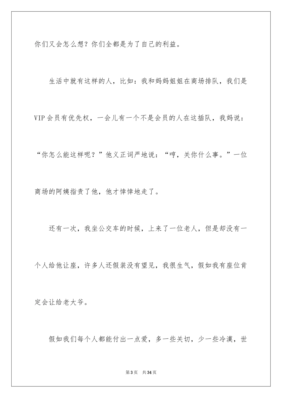 2022《假文盲》观后感_11_第3页