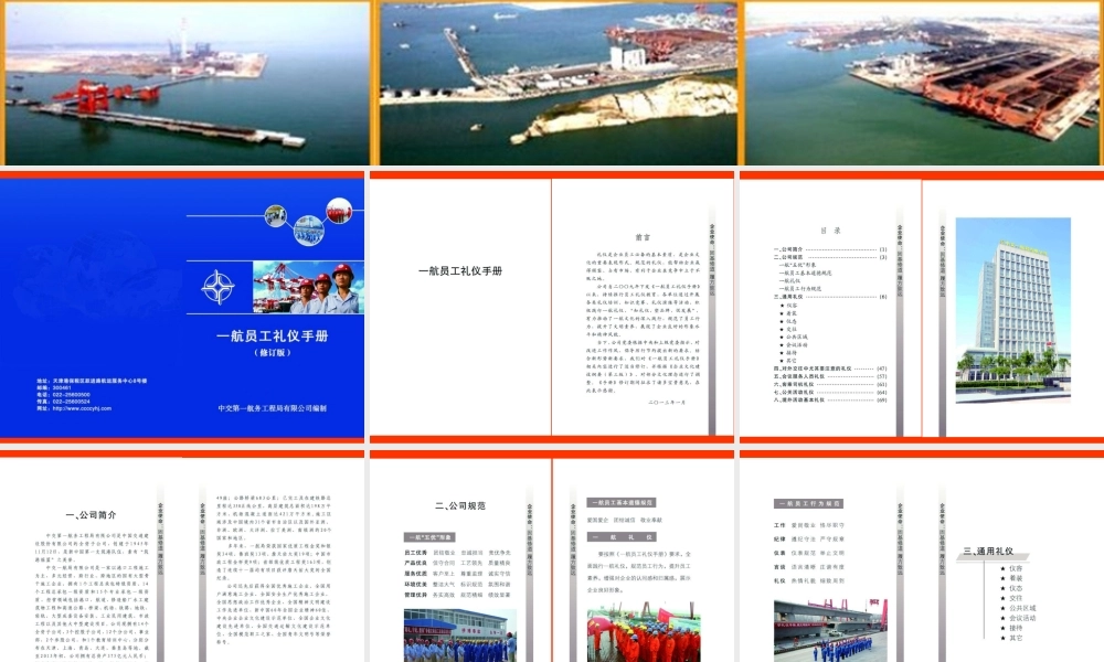 一航员工礼仪手册(修订版)