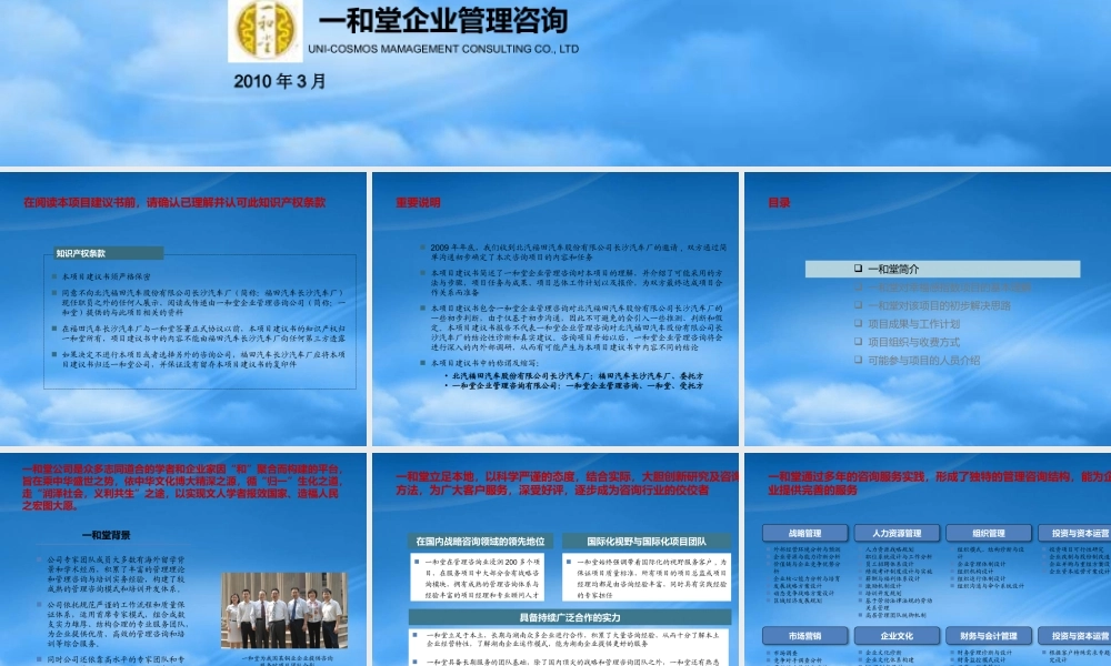 一和堂--福田汽车员工幸福感提升项目建议书