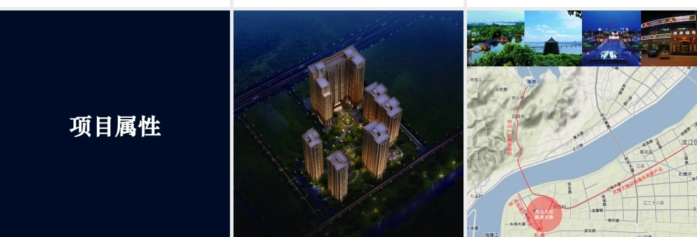 XXXX鸿汇项目广告推广策略提报