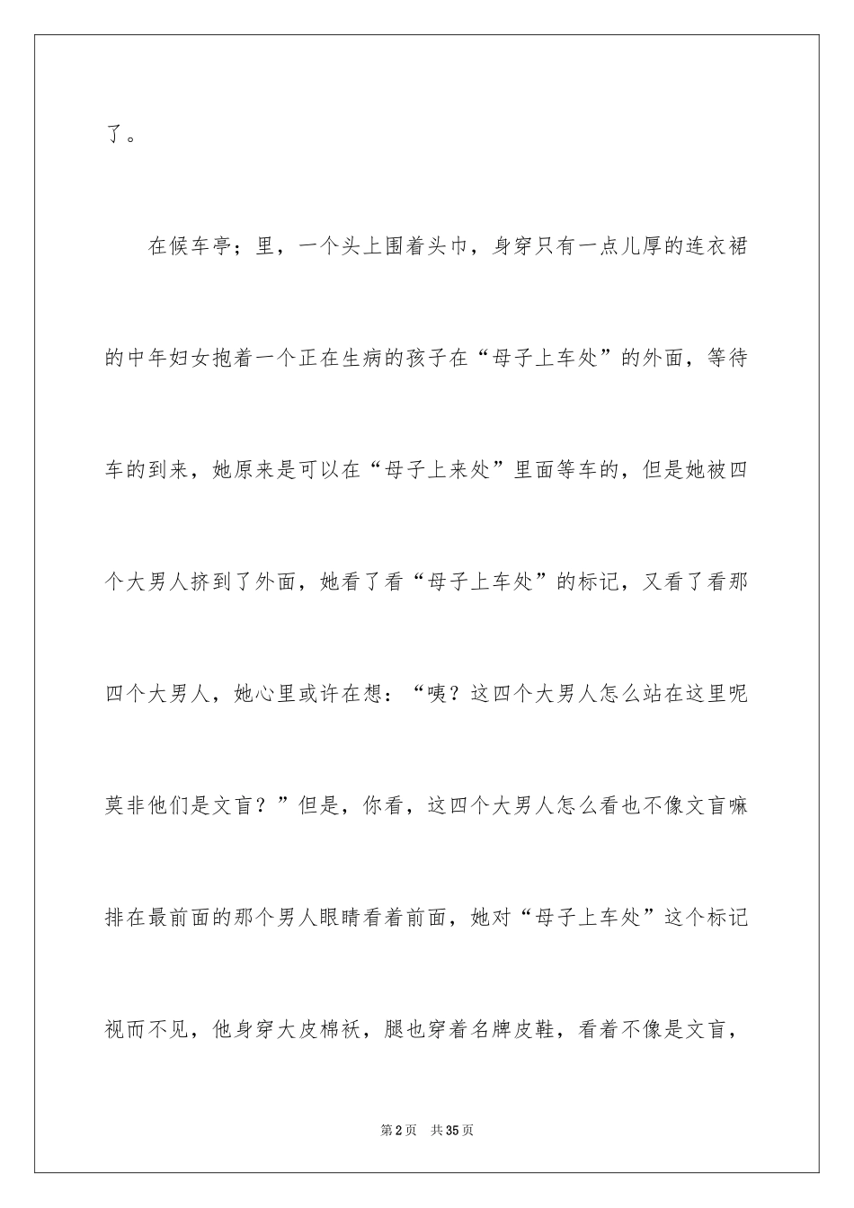 2022《假文盲》观后感_16_第2页