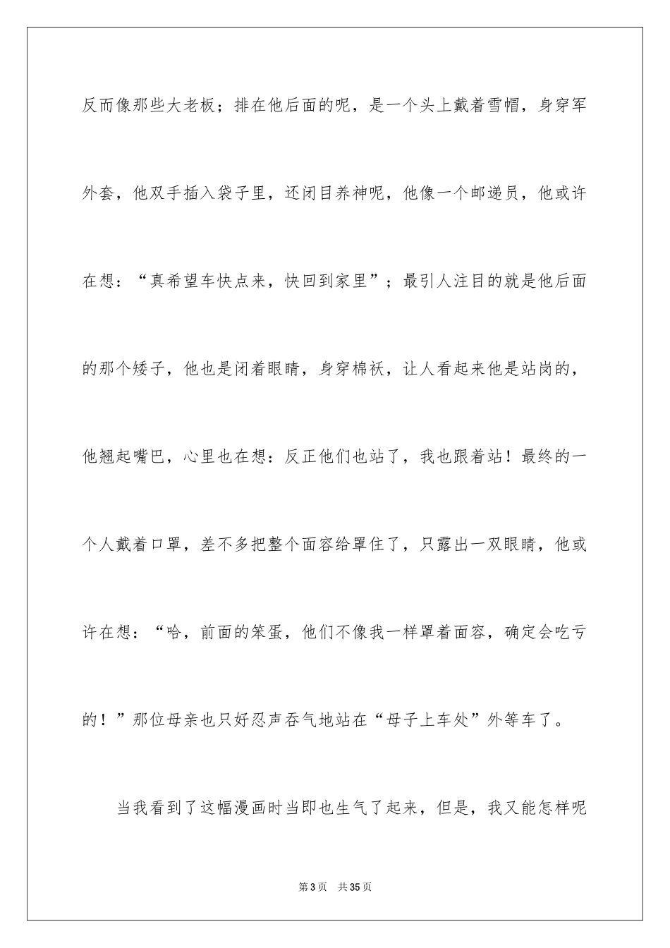 2022《假文盲》观后感_16_第3页