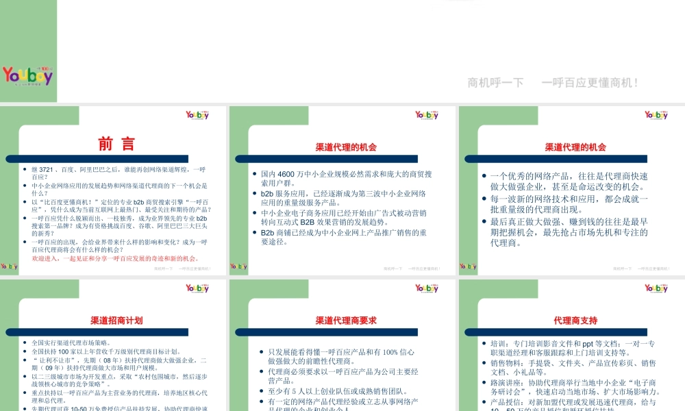 一呼百应招商手册