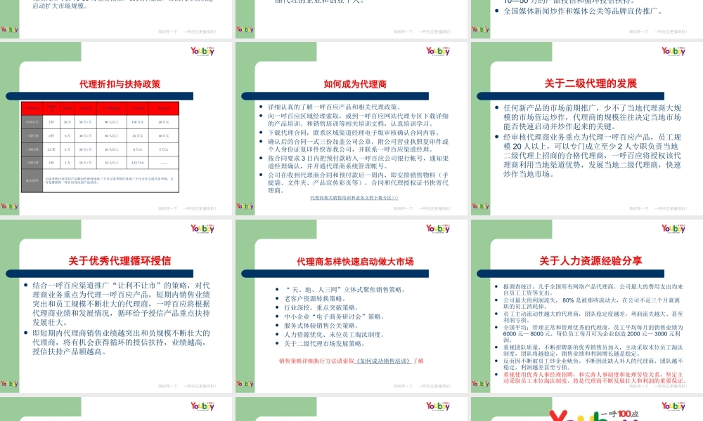 一呼百应招商手册