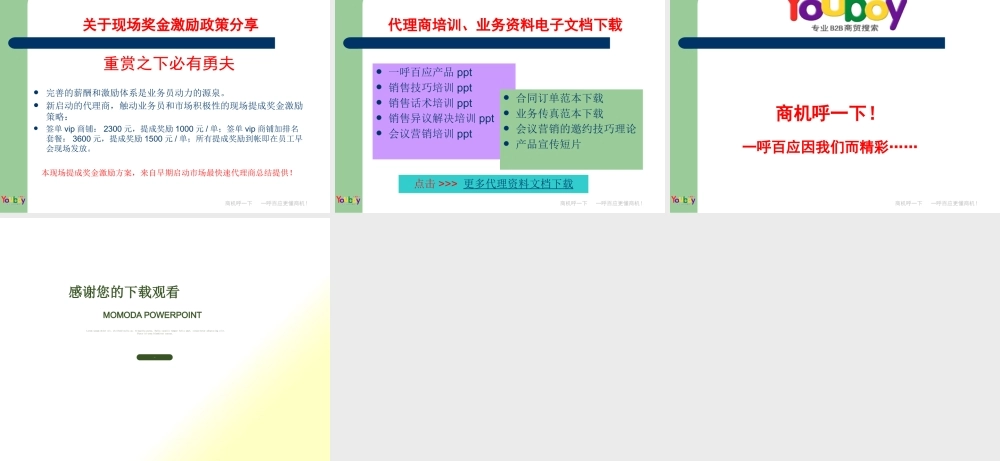 一呼百应招商手册