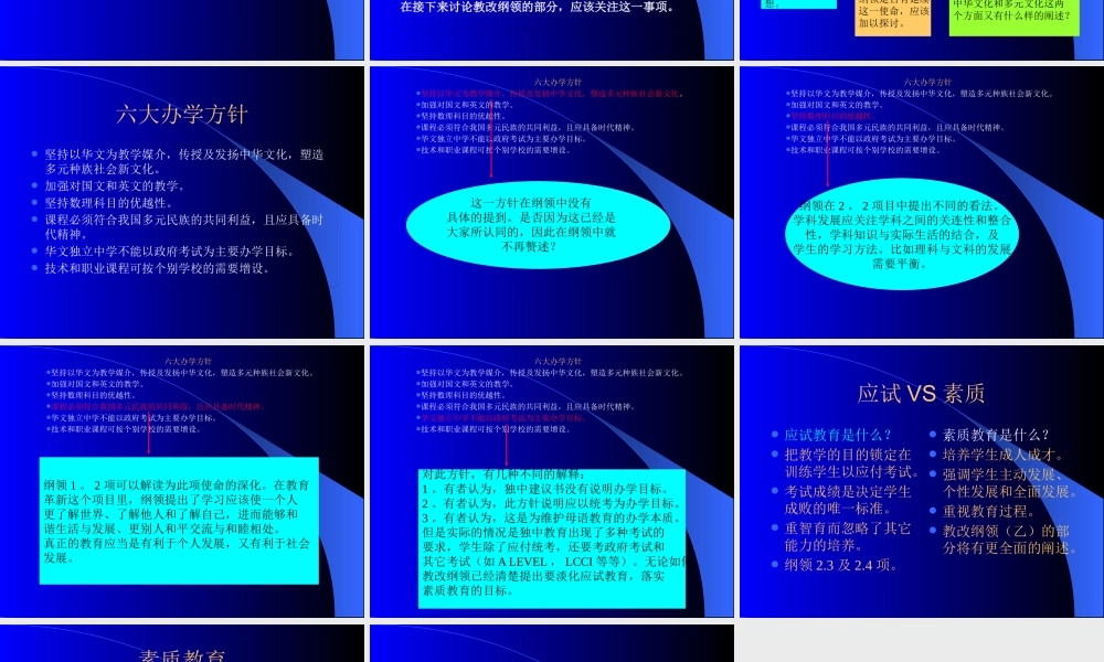 《教改纲领导读》（甲）前言