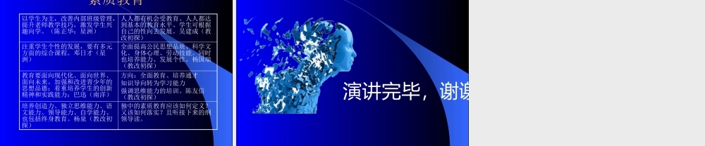 《教改纲领导读》（甲）前言