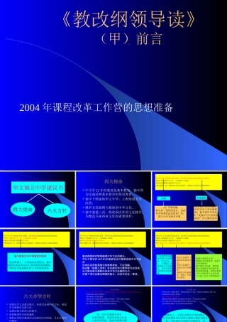 《教改纲领导读》（甲）前言