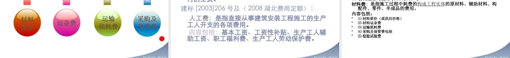 XXXX湖北定额宣贯-建筑安装工程费用定额