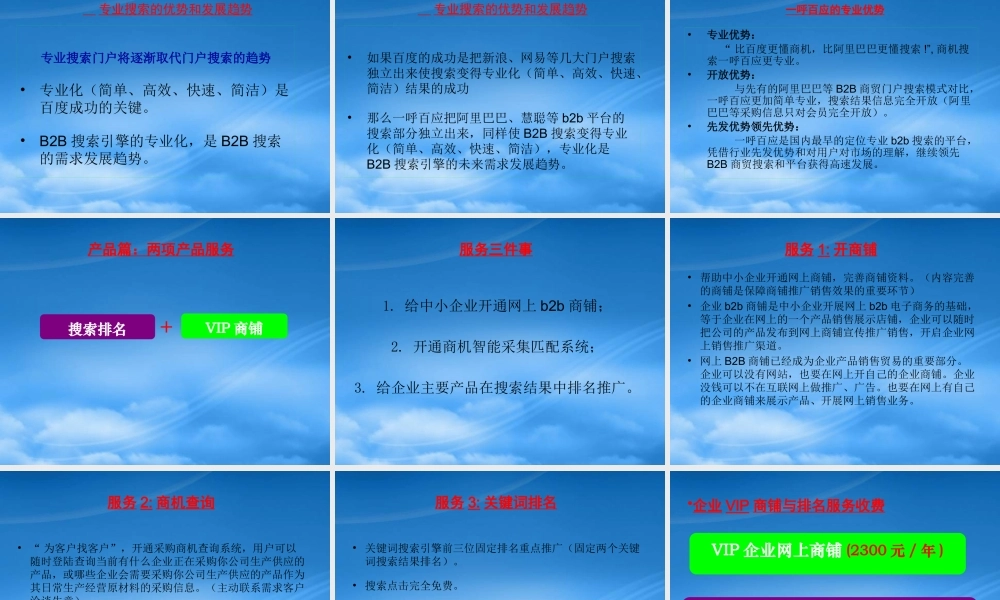 一呼百应专业B2B商贸搜索引擎第一品牌