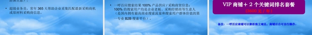 一呼百应专业B2B商贸搜索引擎第一品牌