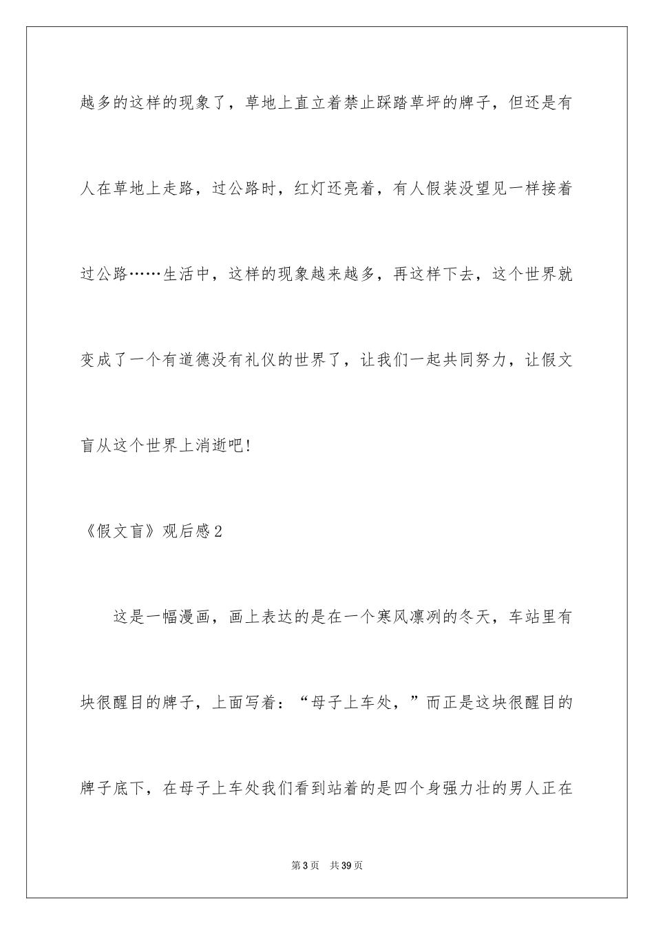 2022《假文盲》观后感_21_第3页