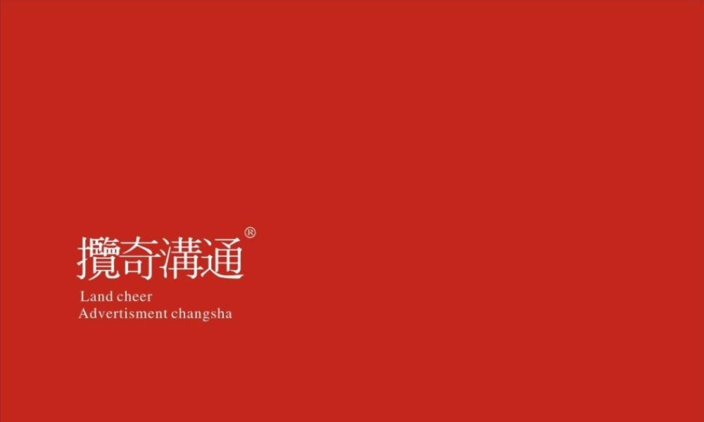 XXXX湖南衡阳锦绣东城整合推广策略提报