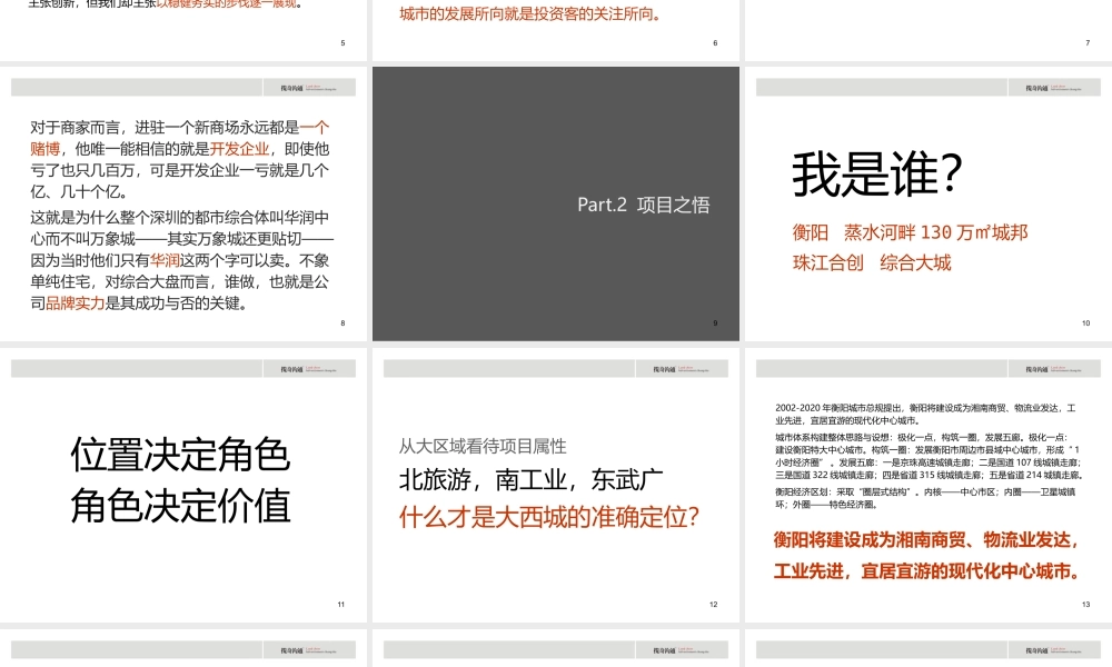XXXX湖南衡阳锦绣东城整合推广策略提报