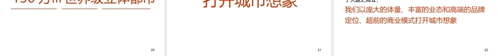 XXXX湖南衡阳锦绣东城整合推广策略提报