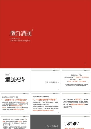 XXXX湖南衡阳锦绣东城整合推广策略提报