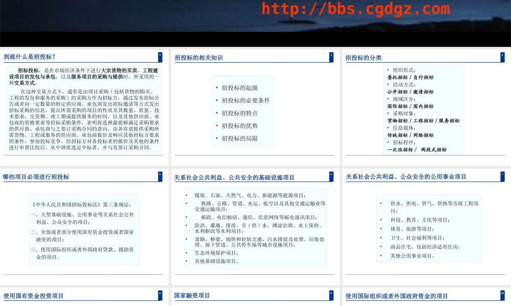 一击即中的投标技巧培训课程