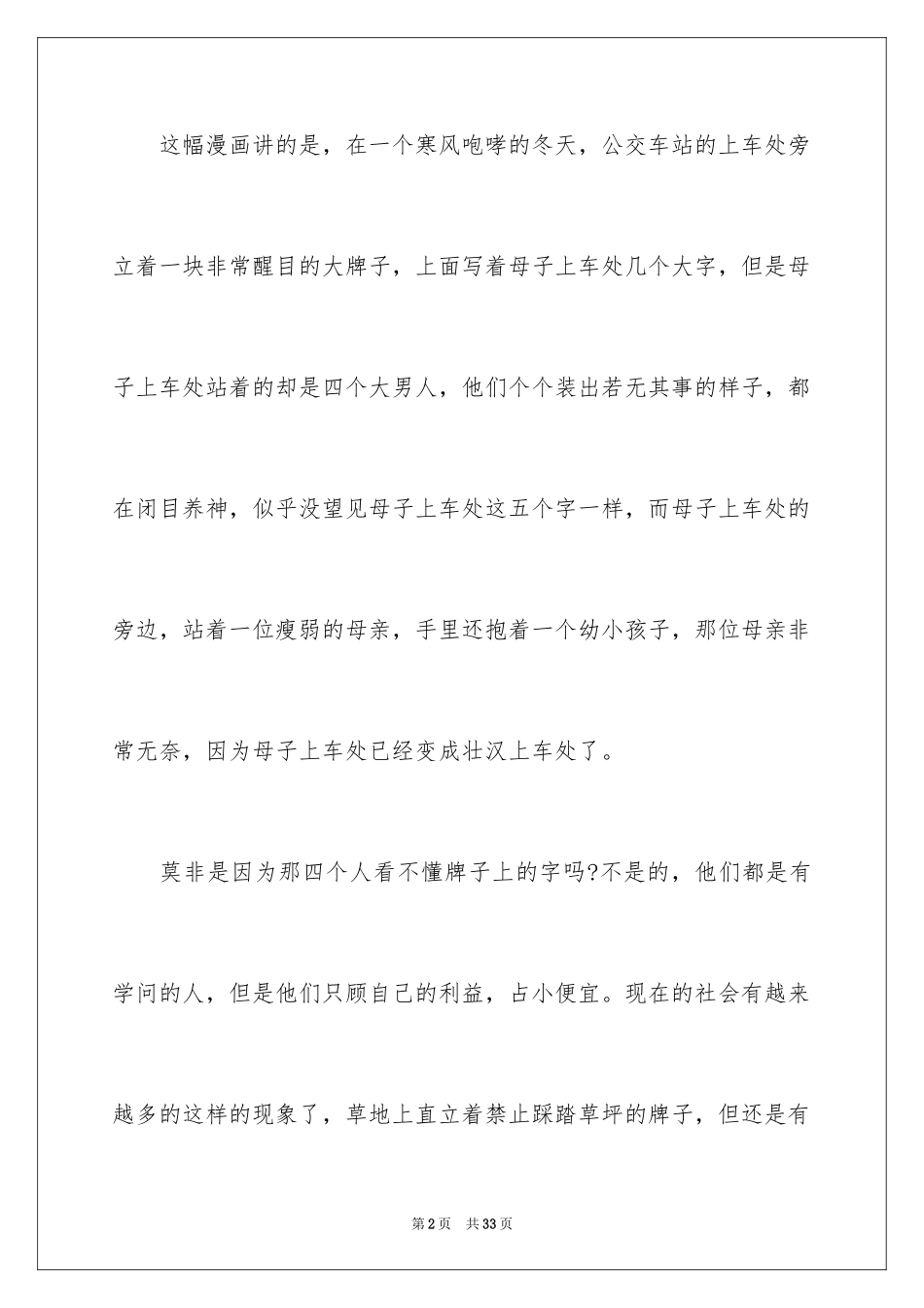 2022《假文盲》观后感_23_第2页