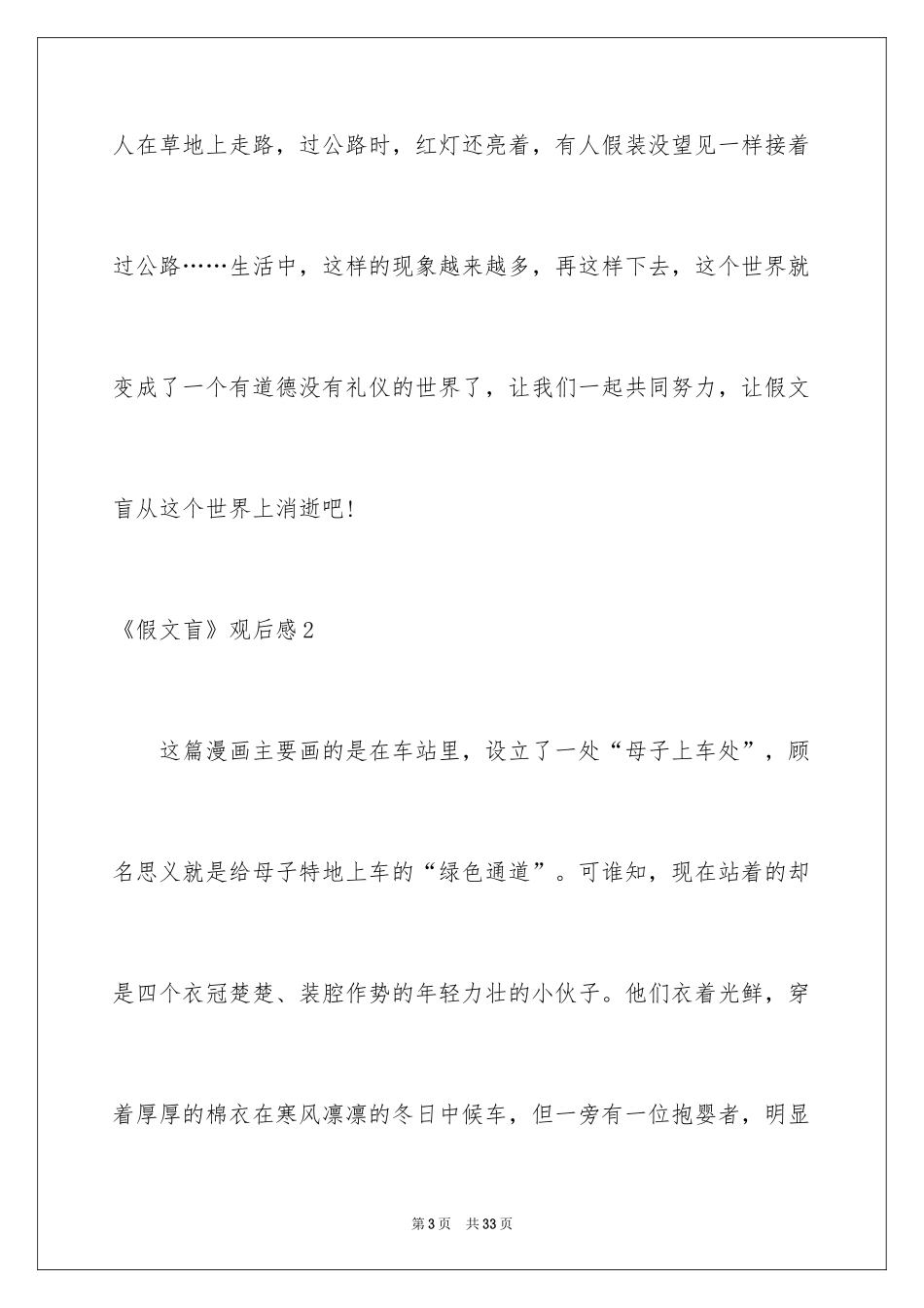 2022《假文盲》观后感_23_第3页