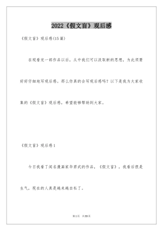 2022《假文盲》观后感_23