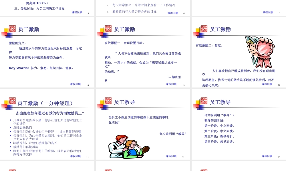 《杰出经理行为基础》-讲义(1)