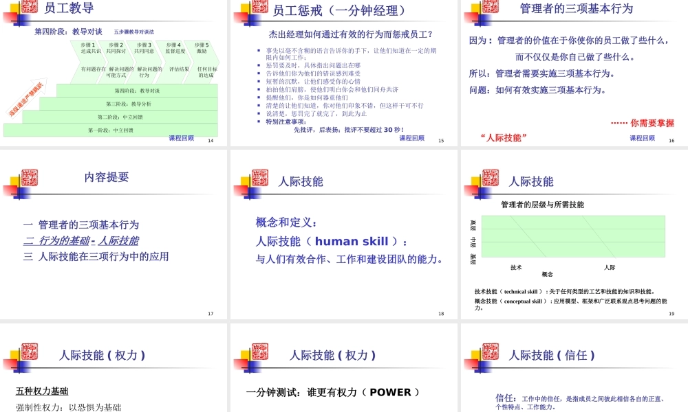 《杰出经理行为基础》-讲义(1)