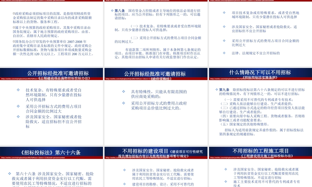 一击即中的投标实战技巧2天XXXX-