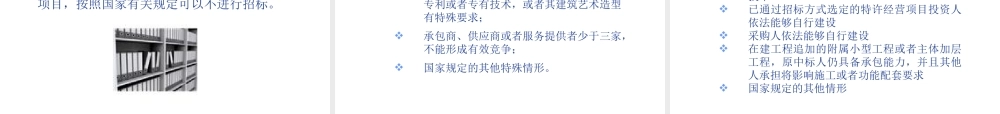 一击即中的投标实战技巧2天XXXX-