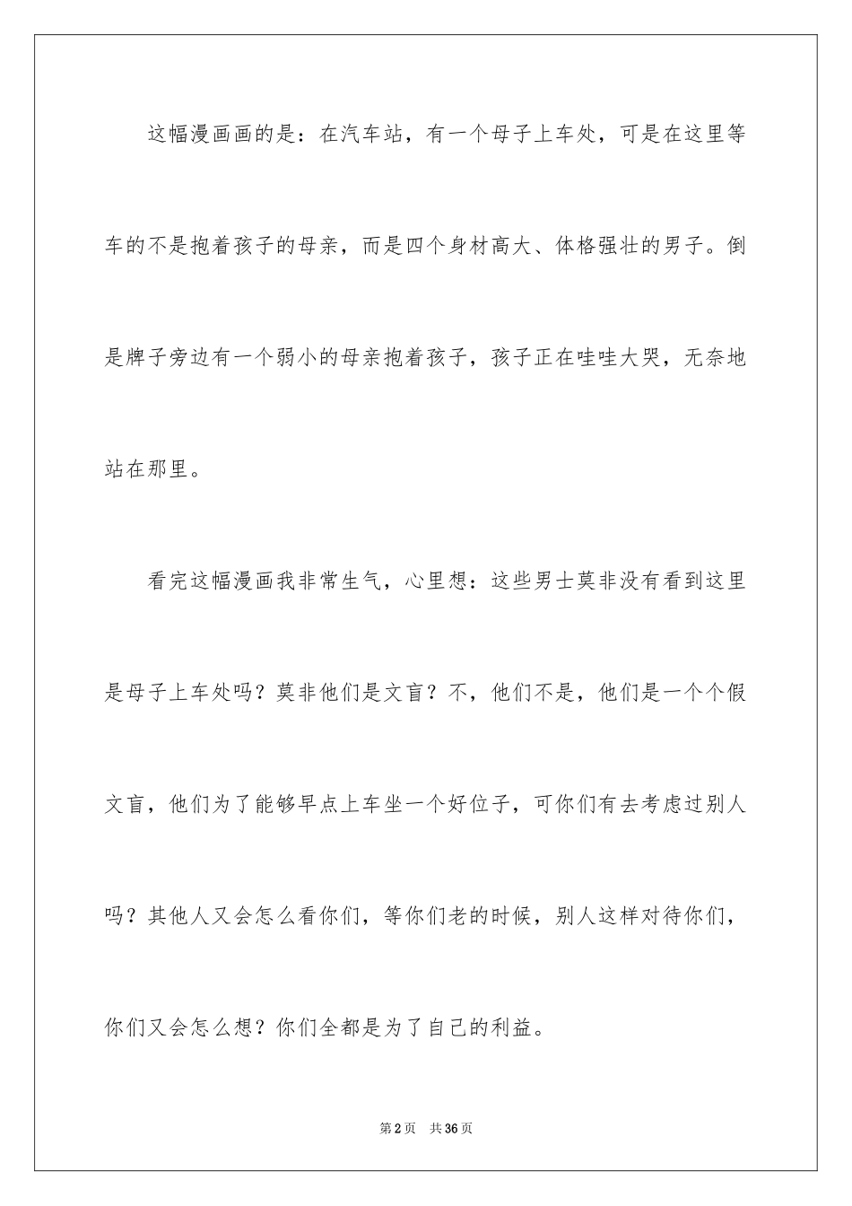 2022《假文盲》观后感_24_第2页