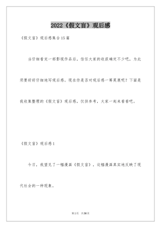 2022《假文盲》观后感_24