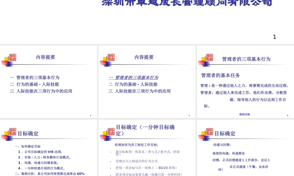 《杰出经理行为基础》-讲义(ppt 42页)
