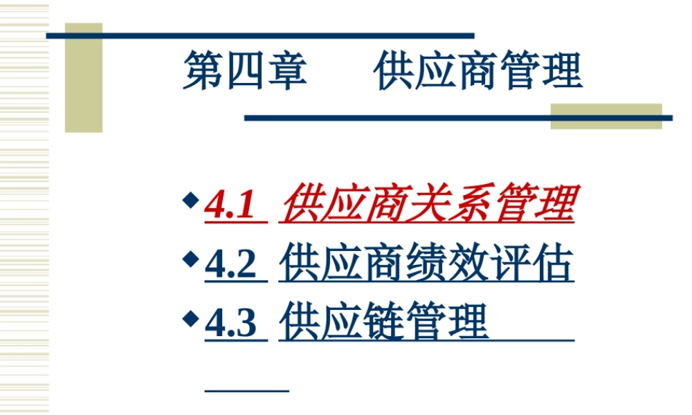 一级采购师供应商管理(学生)