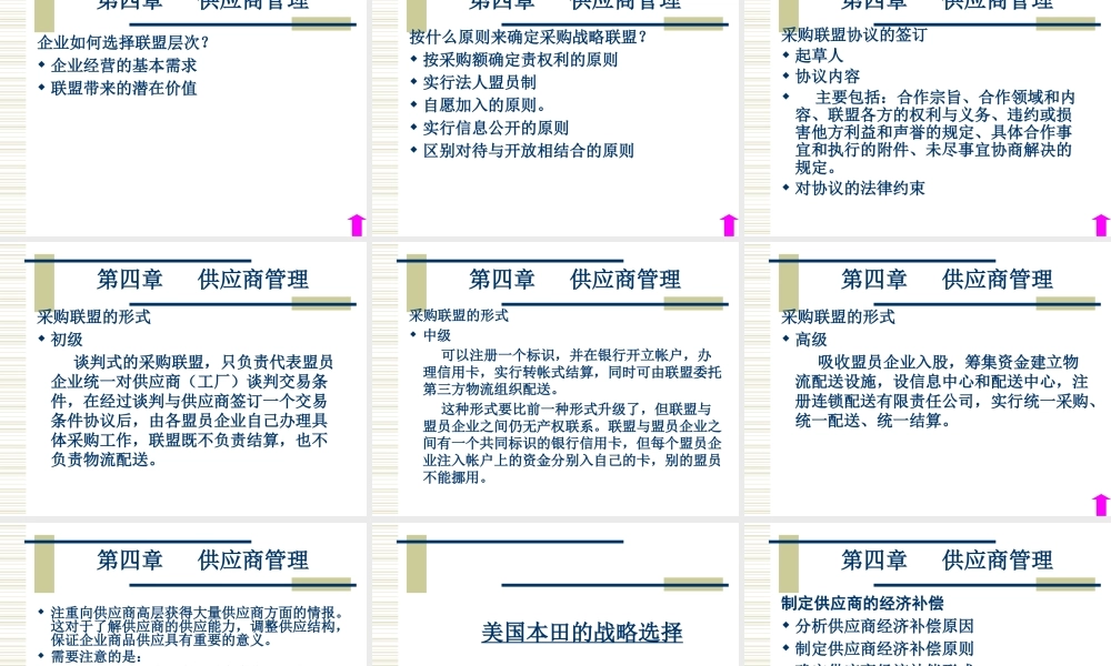 一级采购师供应商管理(学生)