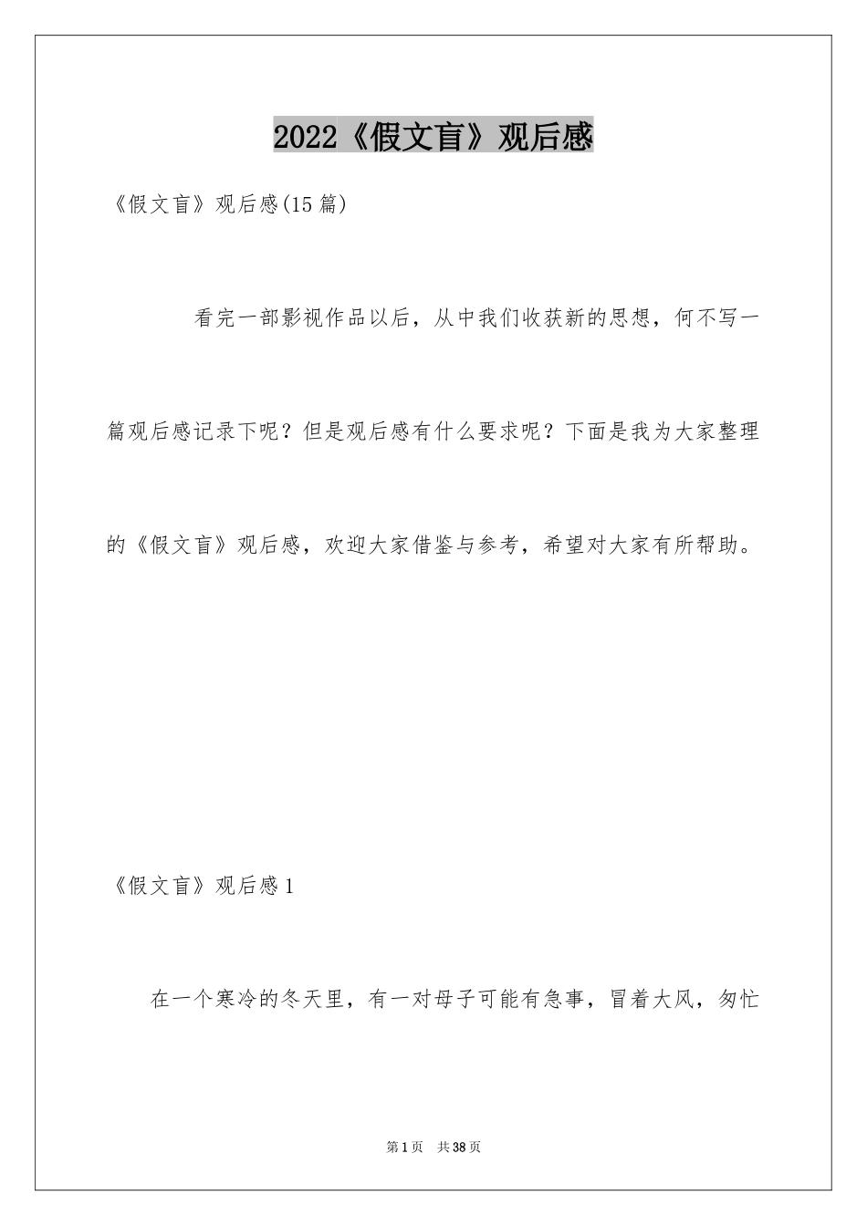 2022《假文盲》观后感_25_第1页