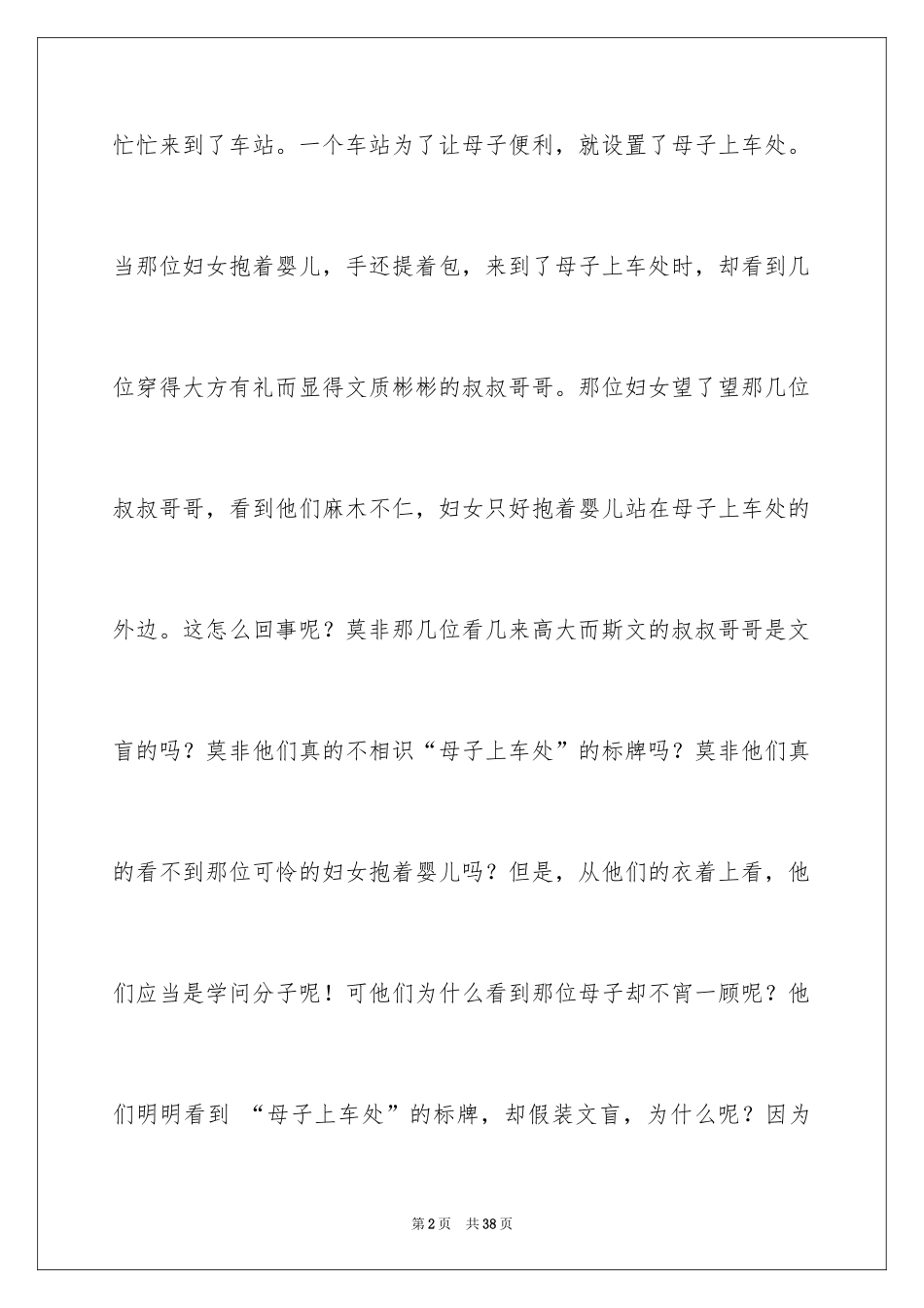 2022《假文盲》观后感_25_第2页