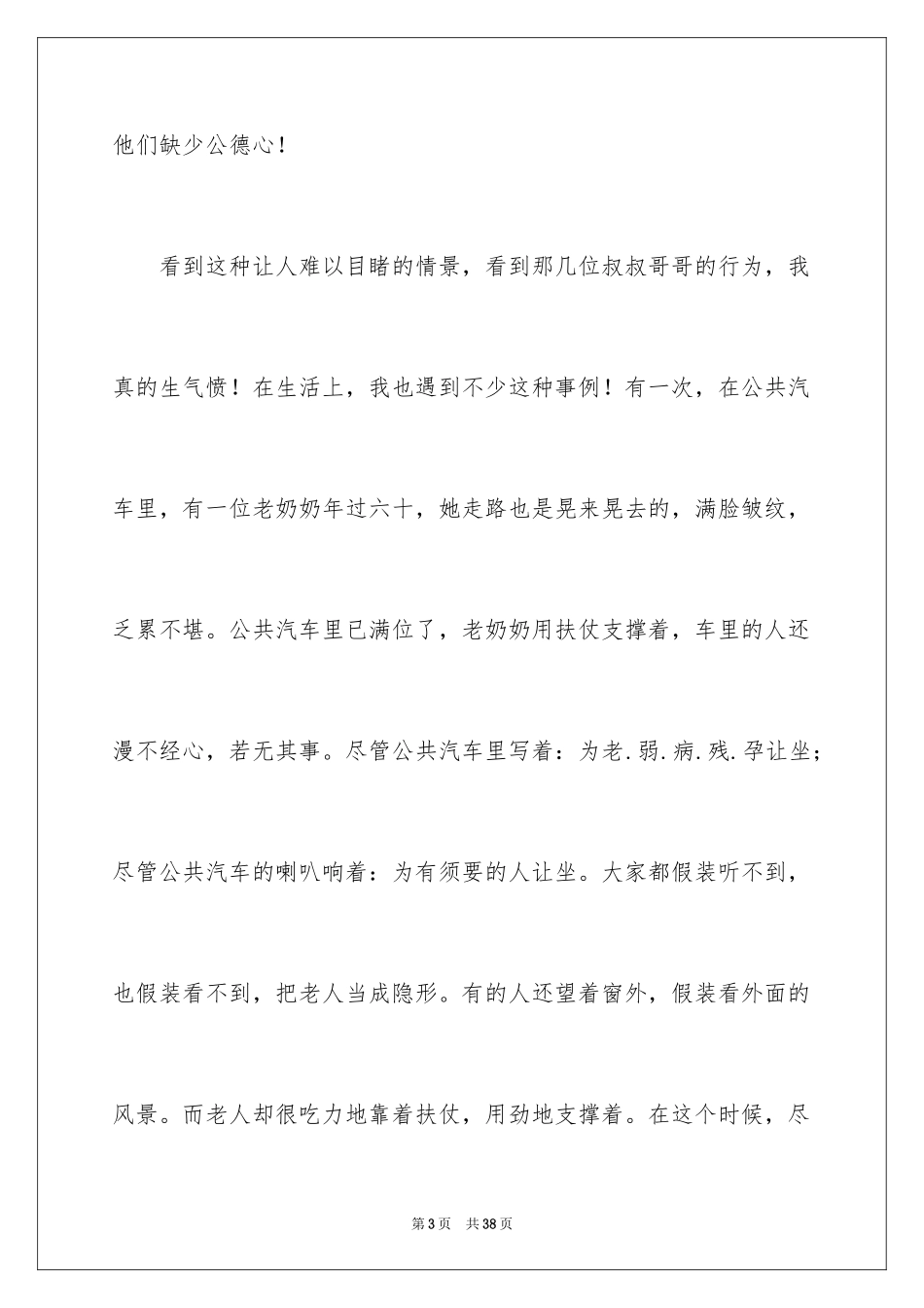 2022《假文盲》观后感_25_第3页