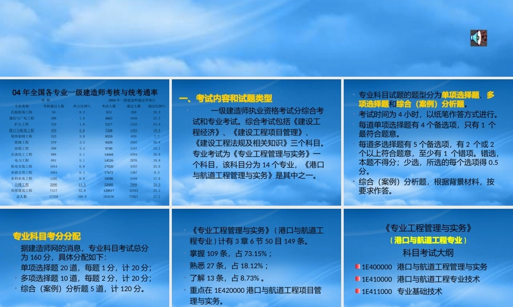 一级建造师港口航道工程管理与实务一讲义