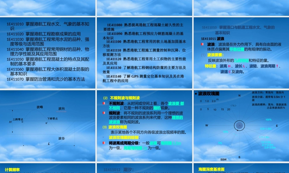 一级建造师港口航道工程管理与实务一讲义