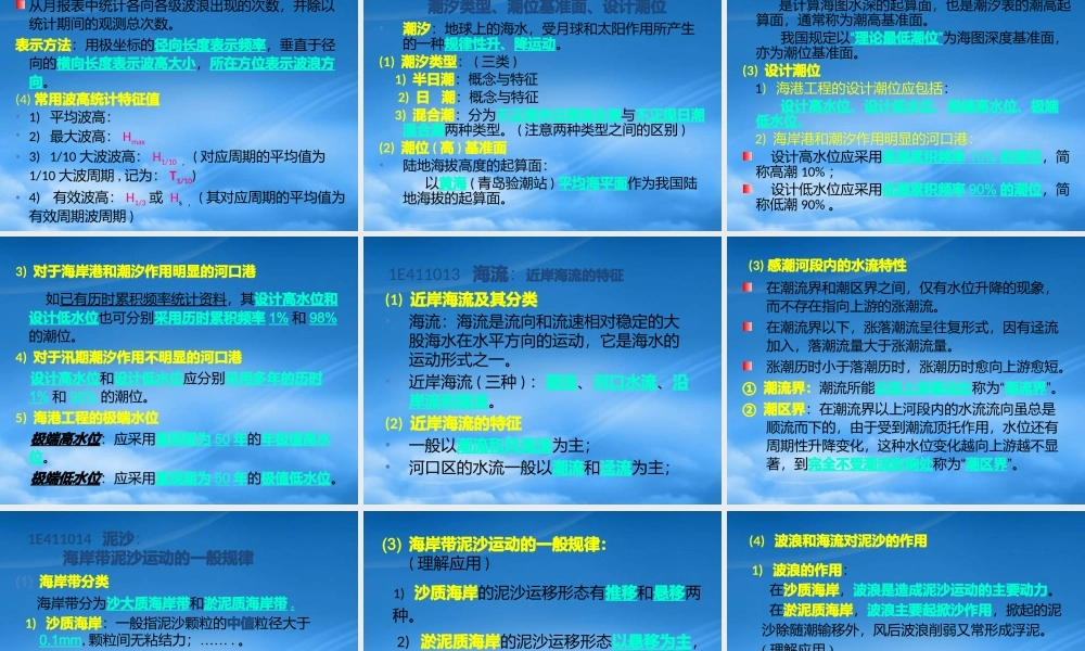 一级建造师港口航道工程管理与实务一讲义