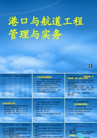 一级建造师港口航道工程管理与实务一讲义