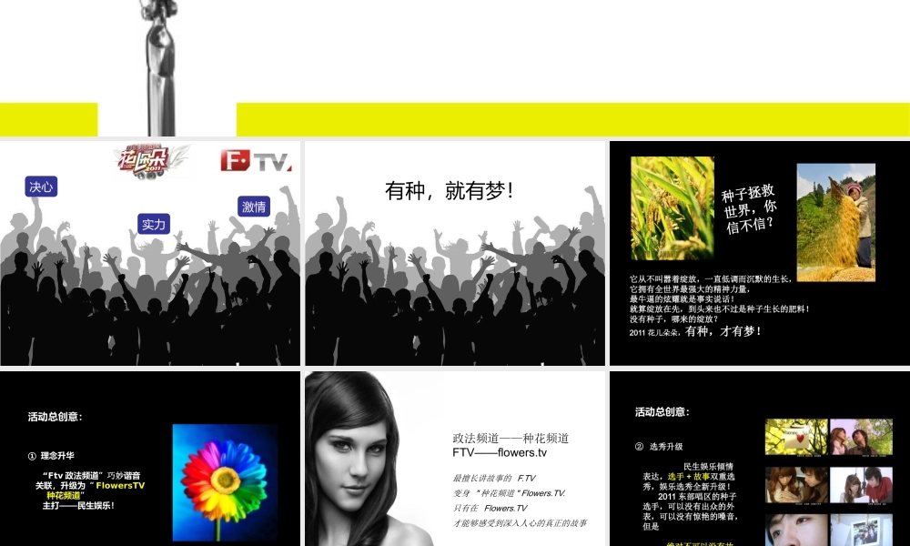 XXXX花儿朵朵活动策划方案