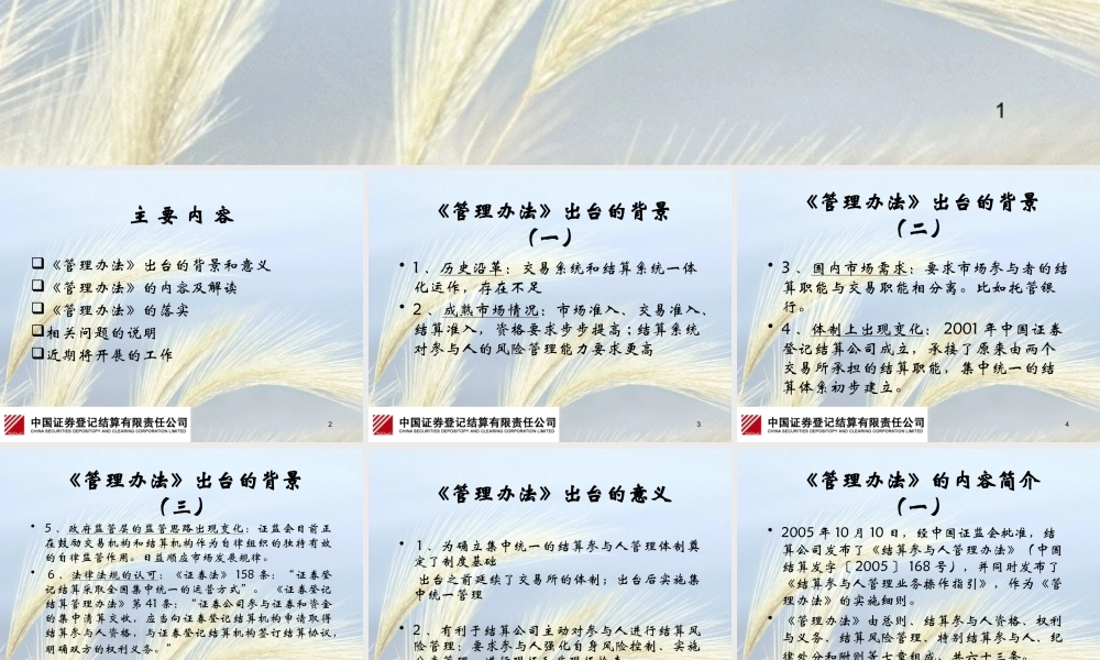 《结算参与人管理办法》介绍-Title