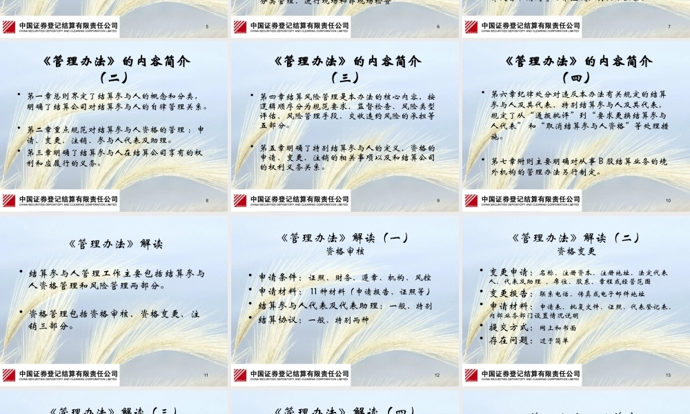 《结算参与人管理办法》介绍-Title