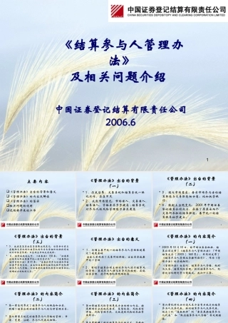 《结算参与人管理办法》介绍-Title