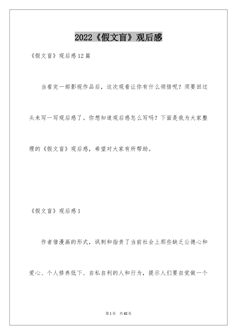 2022《假文盲》观后感_29_第1页