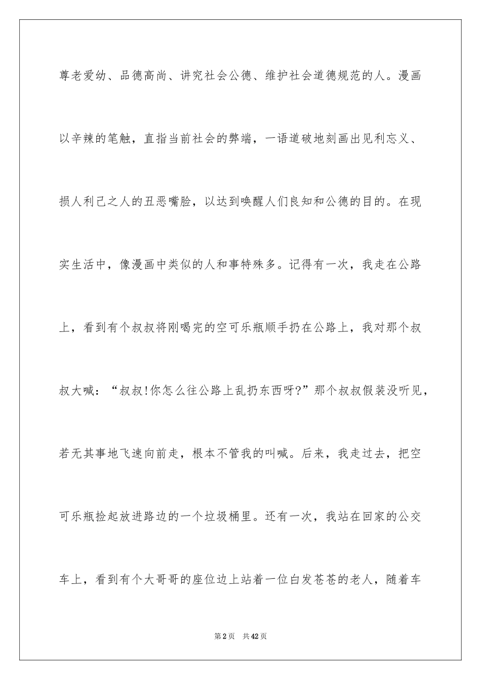 2022《假文盲》观后感_29_第2页