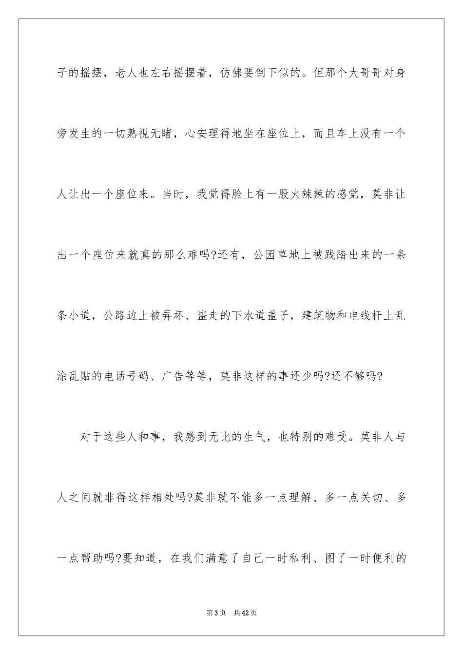 2022《假文盲》观后感_29_第3页