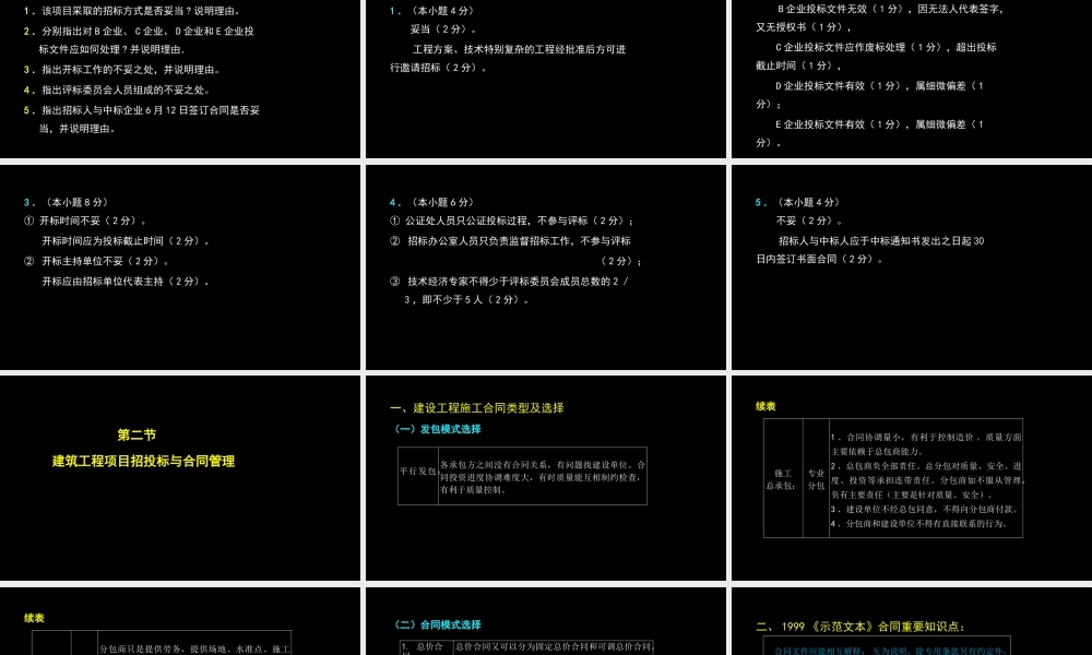 一级建造师公开课--招投标与合同