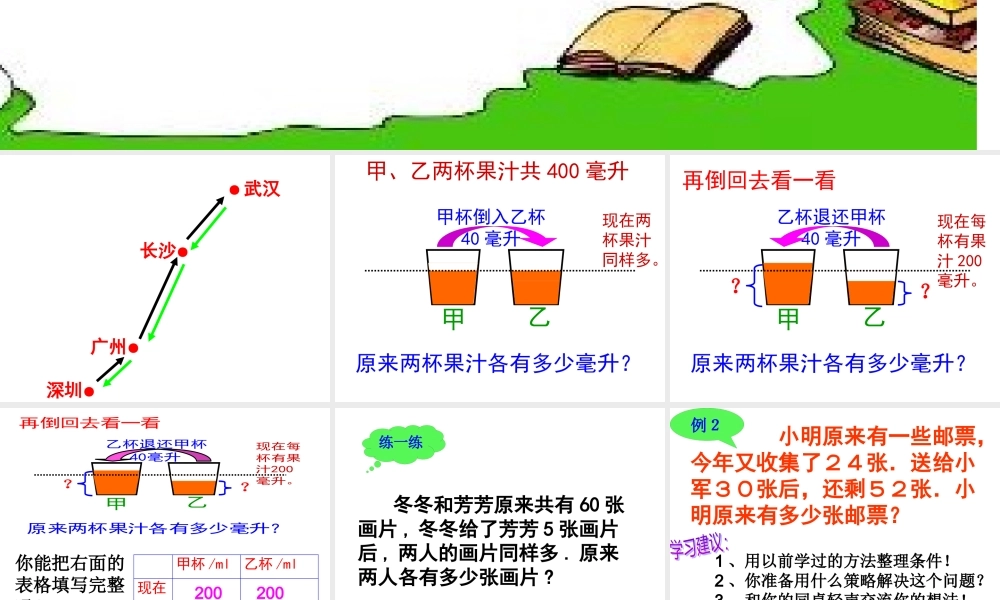 《解决问题的策略-倒过来推想》