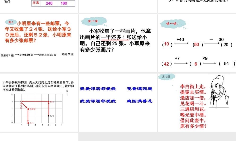 《解决问题的策略-倒过来推想》